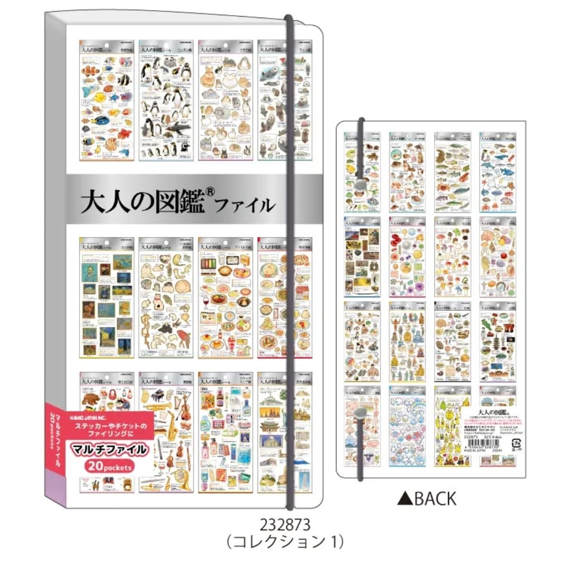 大人の図鑑シールファイル コレクション1 | moin-モイン-