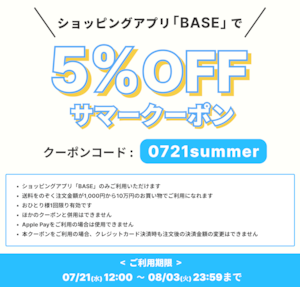 5%OFFクーポン　期間限定??