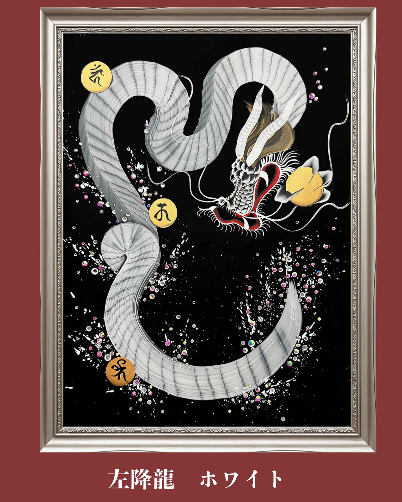 【降龍】守護・浄化・開運アート｜太子サイズ 28.8 × 37.9cm