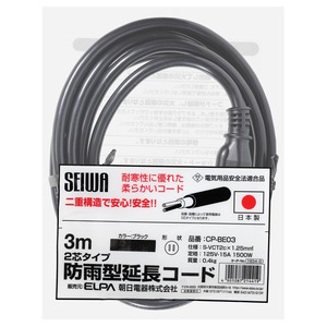 【在庫処分】エルパ (ELPA) 延長コード コンセント 屋外 安全 防雨 3ｍ 耐寒性 125V 15A CP-BE03