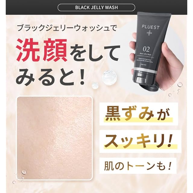 PLUEST ブラックジェリーウォッシュ 洗顔ジェル 毛穴 黒ずみ 角栓