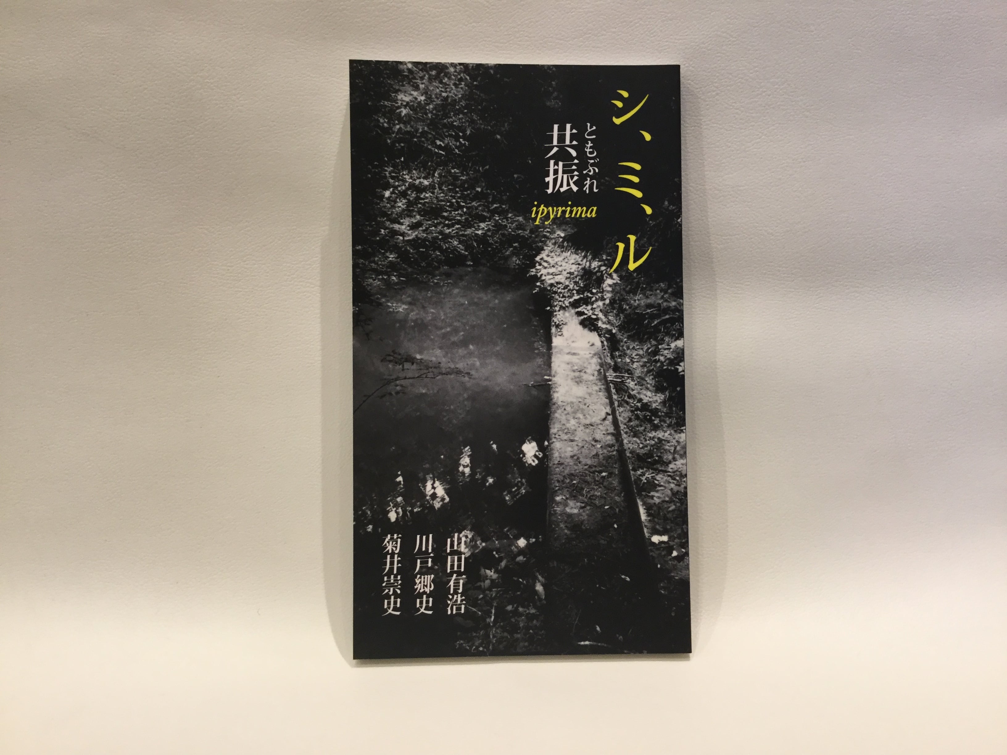 『ロング・リリイフ』松本圭二 (松本圭二セレクション) ロング・リリィフ - 松本圭二 ─ 七月堂