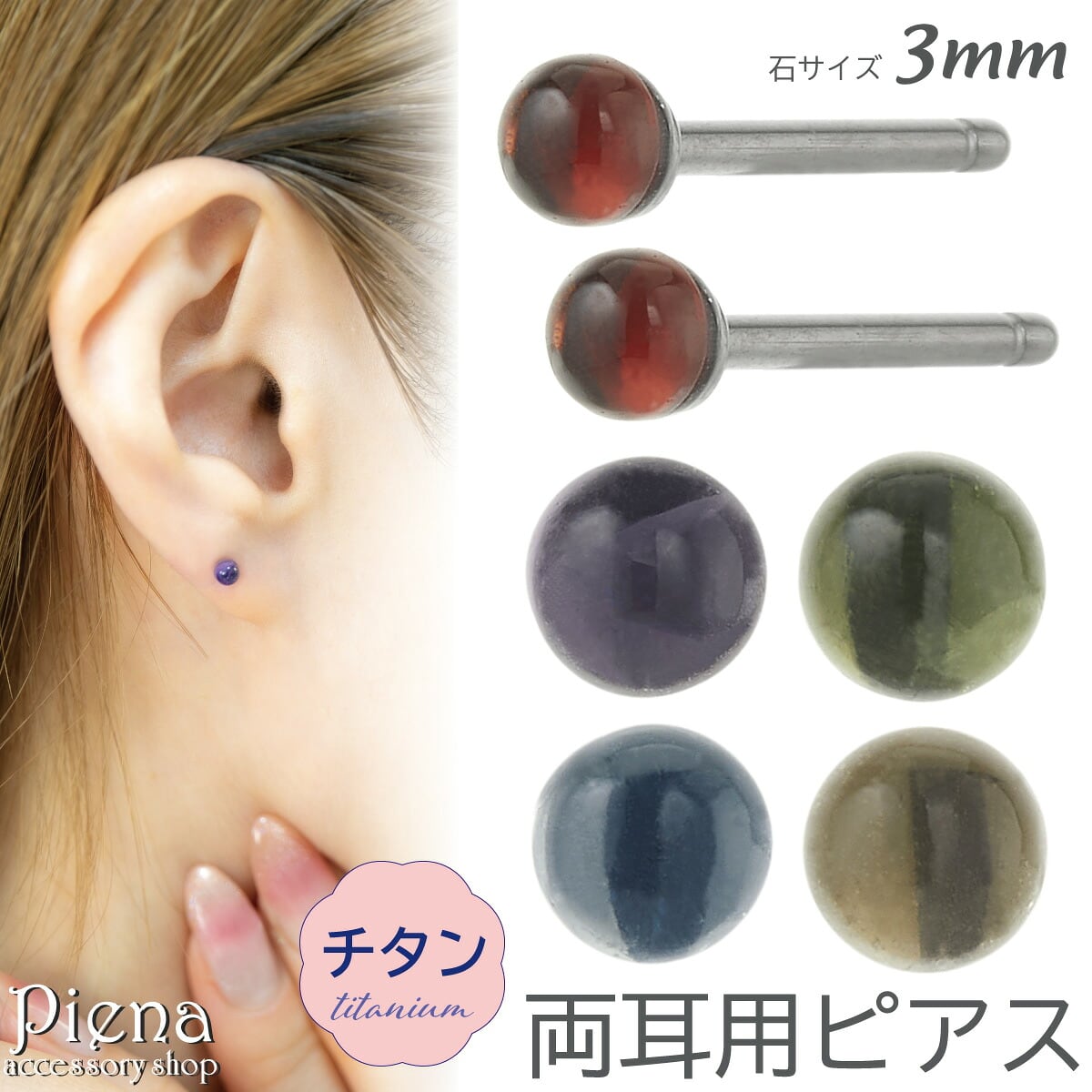 ピアス つけっぱなし tk-dptipe-5 チタン製 両耳用 天然石 18G 16G 石