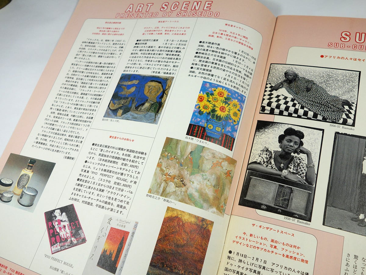 花椿 1995年2月号 No. 536「特集：'95春夏パリ・コレクション