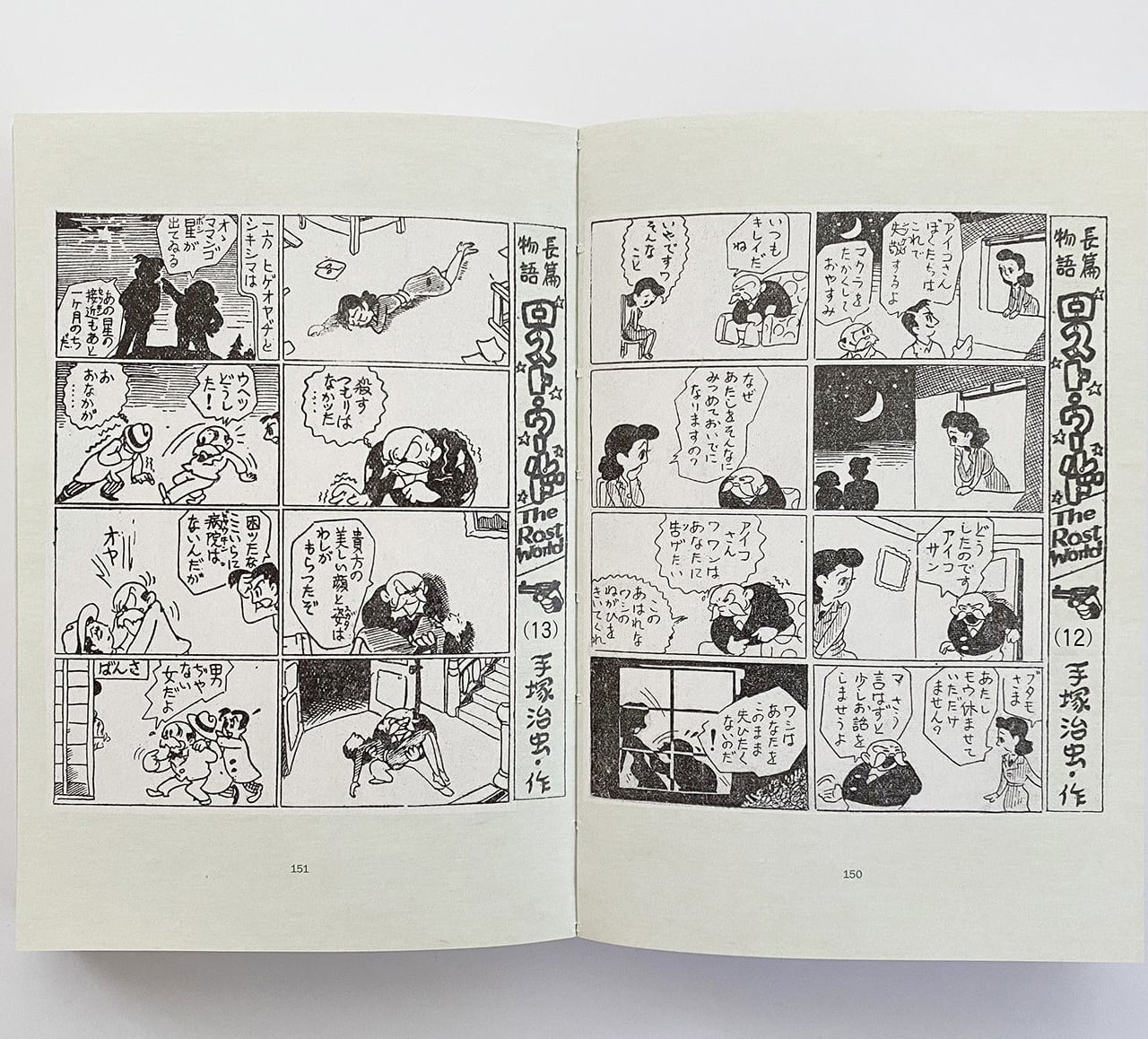 手塚治虫アーリーワークス | BOOKSHOP 本と羊