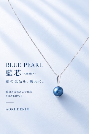 【数量限定】BLUE PEARL | 藍芯 -AISHIN-【本藍染め天然アコヤパール×SILVER925】