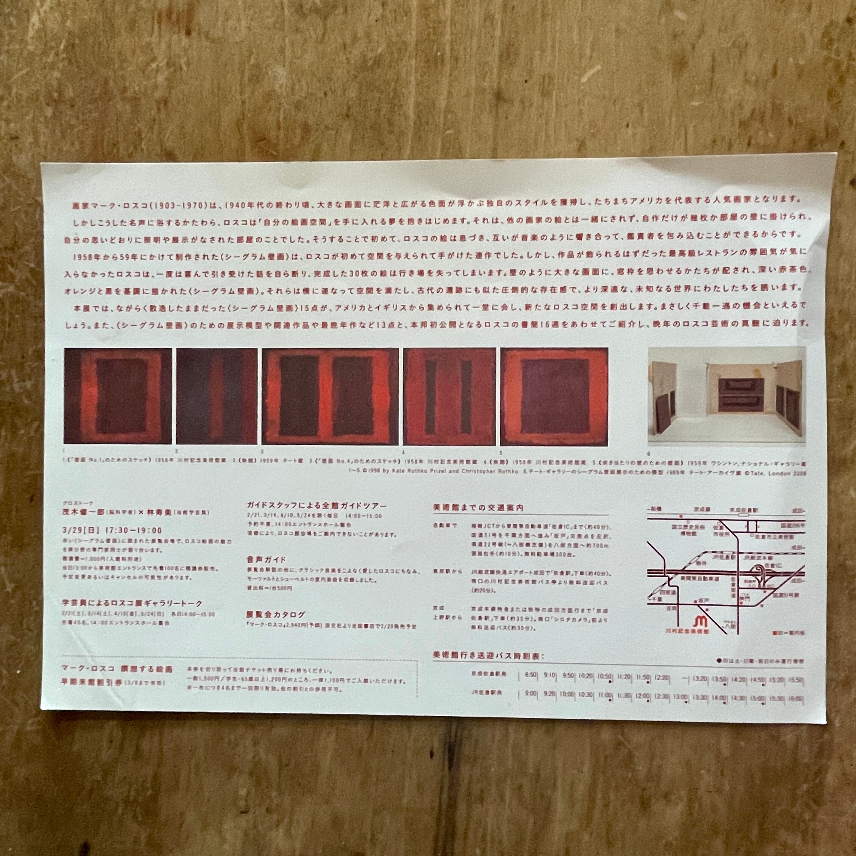 川村記念美術館 | MARK ROTHKO 図録 マークロスコ マーク・ロスコ 青い