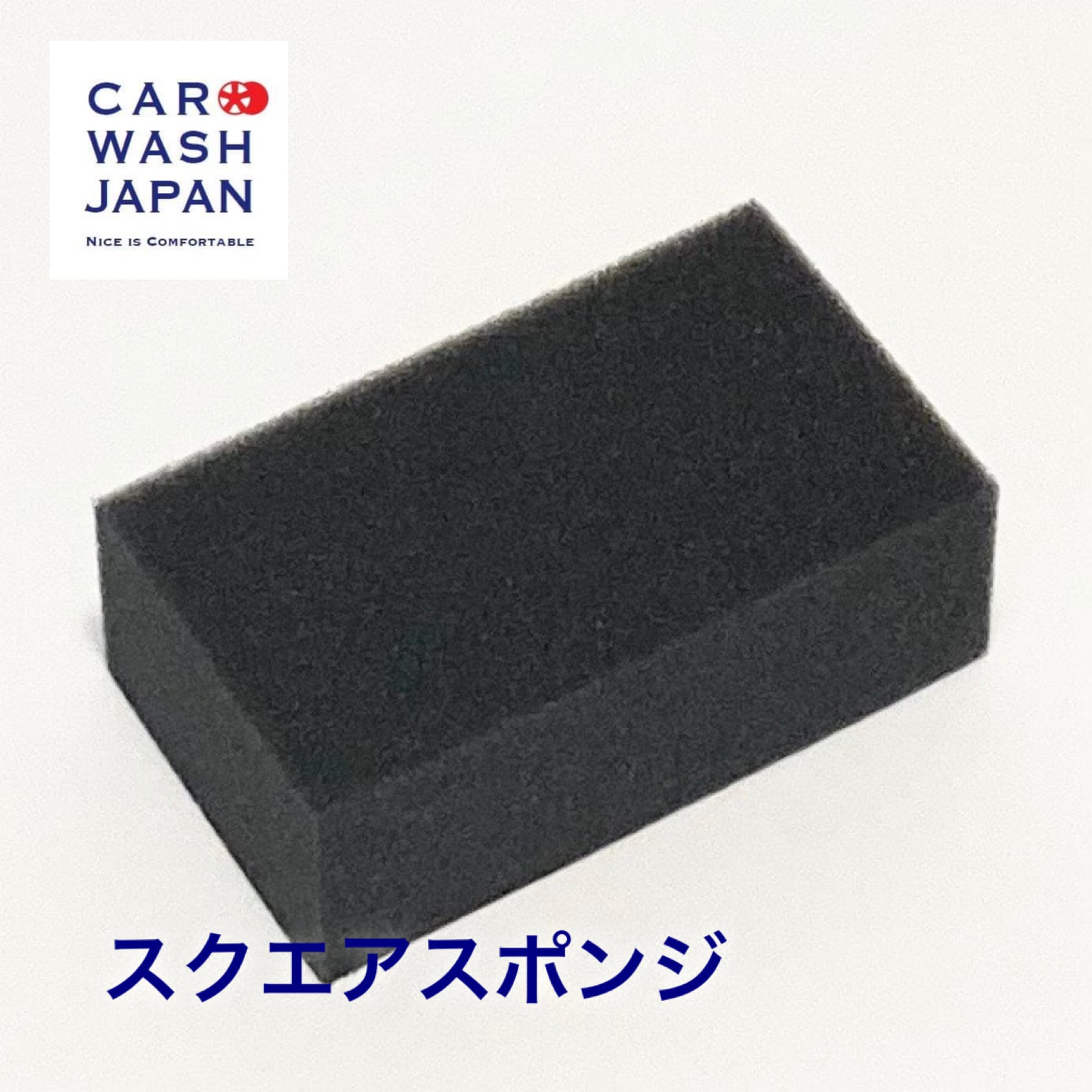 スクエアスポンジ 洗車用品 洗車道具 洗車スポンジ 洗車用スポンジ