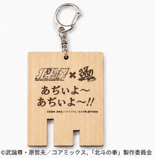 北斗の拳×370コラボサウナ木札キーホルダー　（ハート）