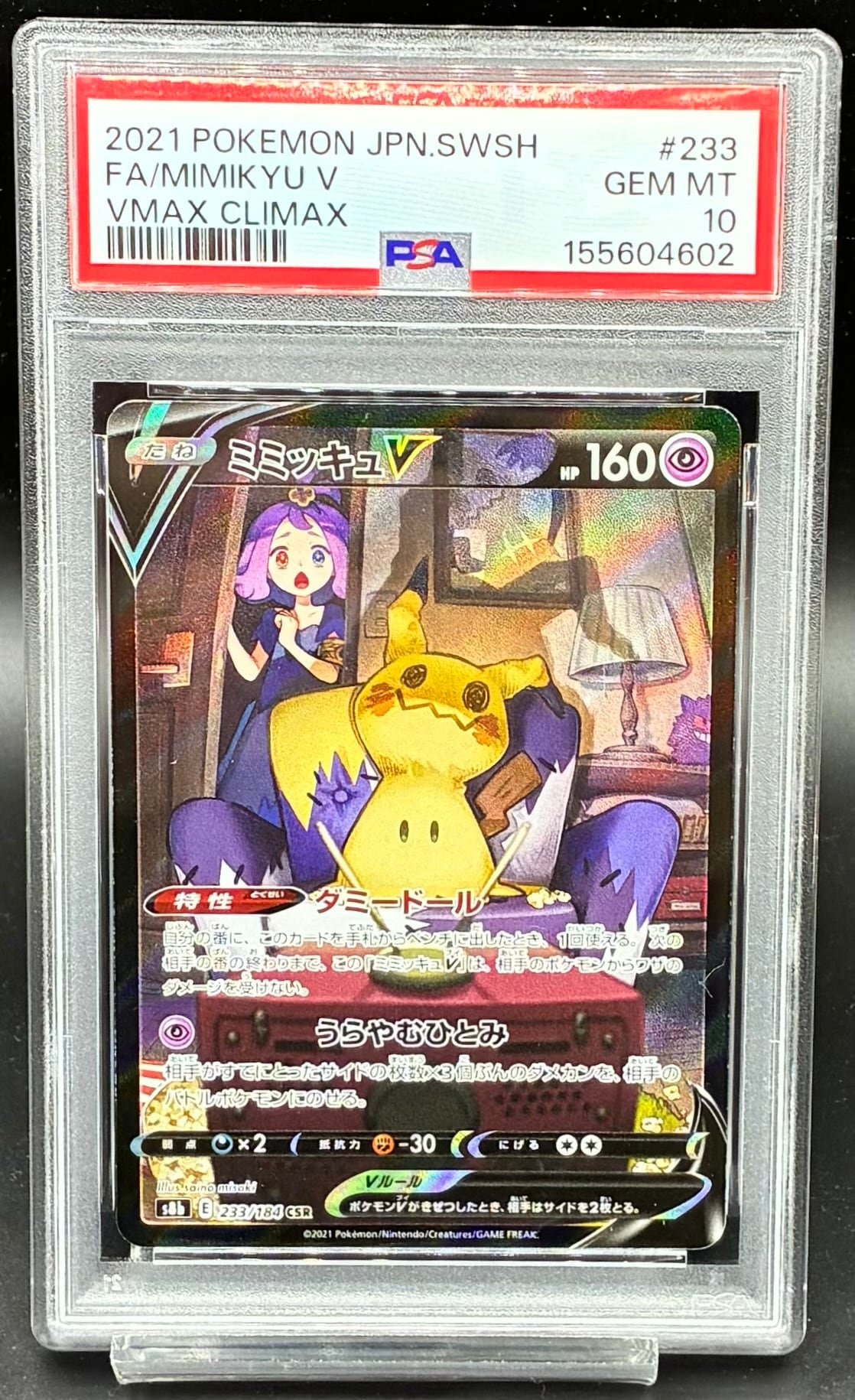ミミッキュV CSR PSA10 最安値‼️ PSA10 ミミッキュV【CSR】{233/184 | ワンピース・ポケモンカード