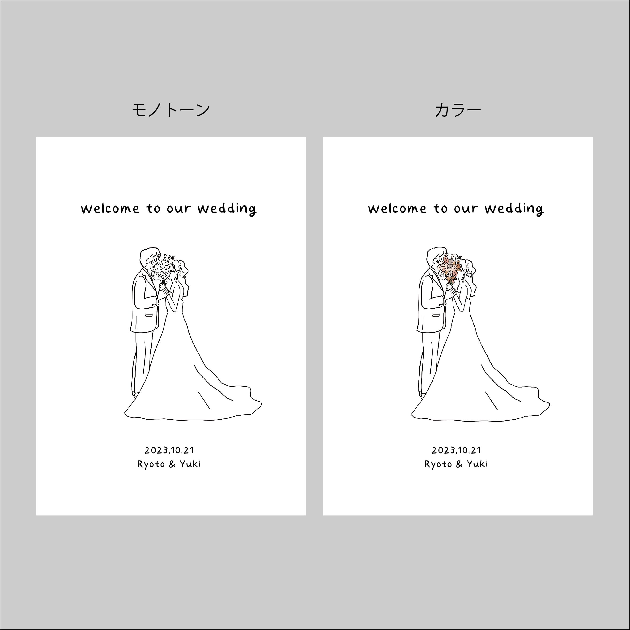 ウェルカムボード】新郎新婦イラストA / A4サイズ用紙 / 結婚式