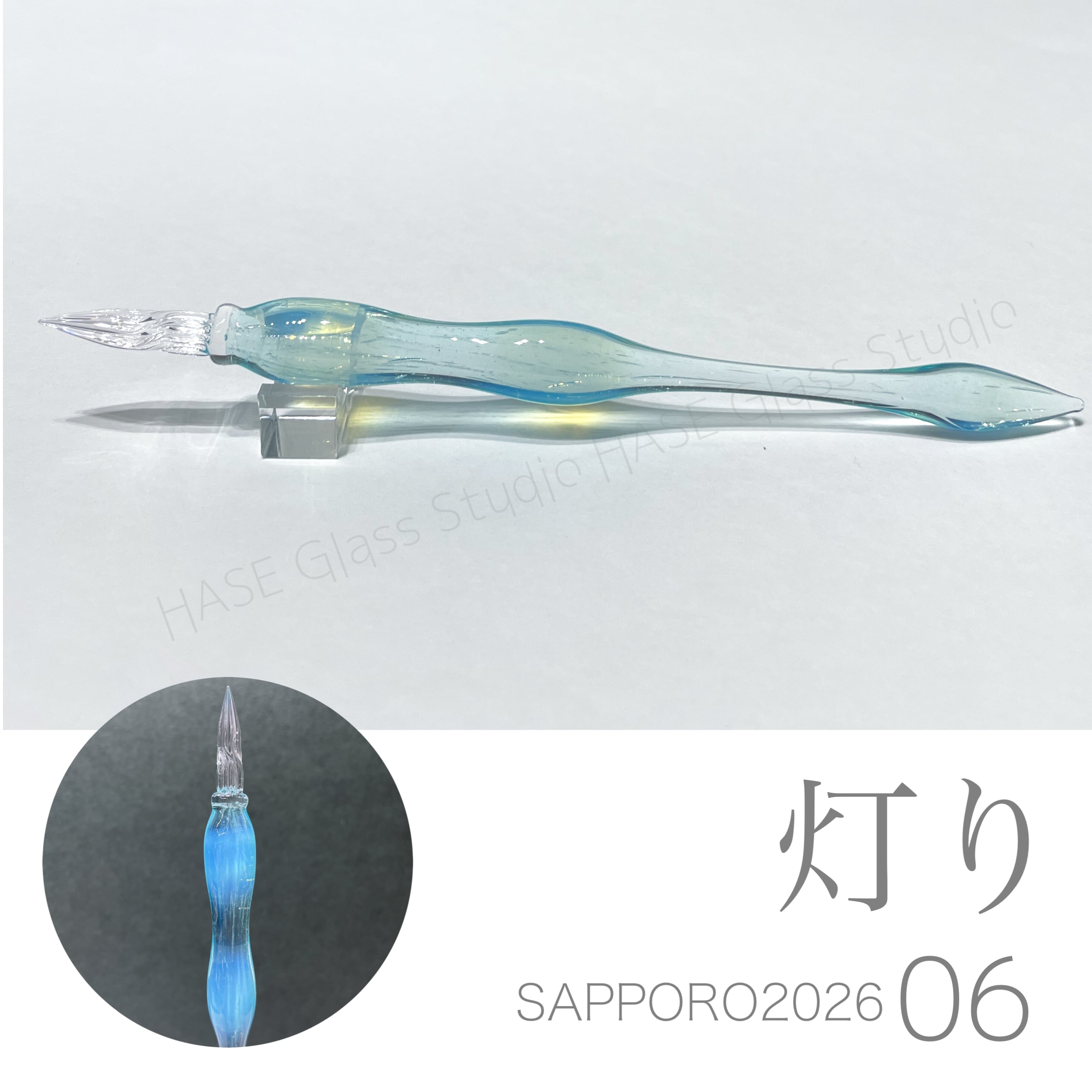 ガラスペン | HASE硝子工房