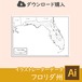フロリダ州の白地図データ（Aiデータ）