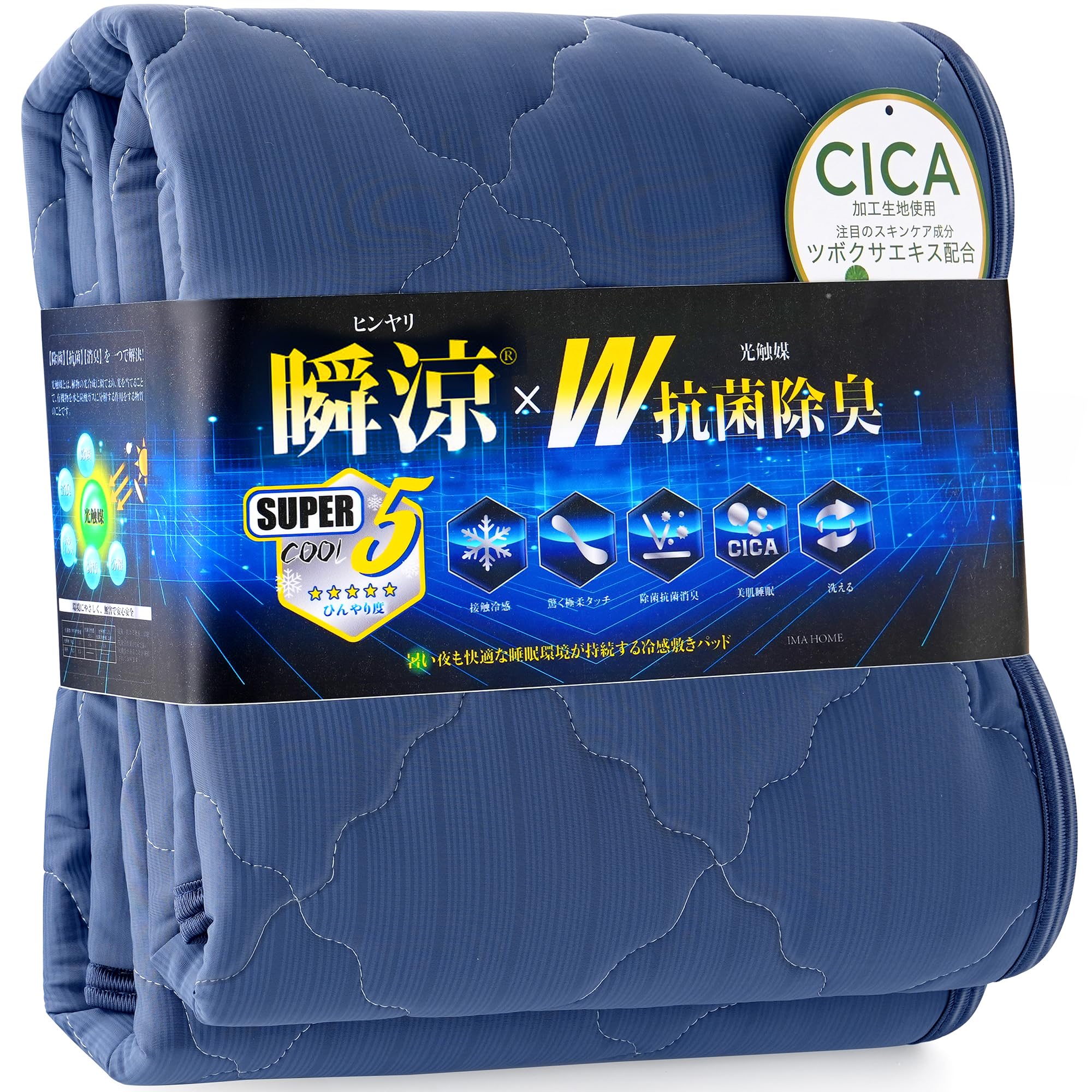 【在庫のみ】IMA HOME 冷感 敷きパッド ダブル 夏 W抗菌除菌・防臭防ダニ・極柔タッチ ひんやり敷きパッド 接触冷感 敷パッド れいかんしきぱっど ベッドパッド しきぱっと ひんやり シーツ 吸湿速乾 通気性 洗える (140×205cm ネイビ)