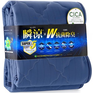 【在庫のみ】IMA HOME 冷感 敷きパッド ダブル 夏 W抗菌除菌・防臭防ダニ・極柔タッチ ひんやり敷きパッド 接触冷感 敷パッド れいかんしきぱっど ベッドパッド しきぱっと ひんやり シーツ 吸湿速乾 通気性 洗える (140×205cm ネイビ)