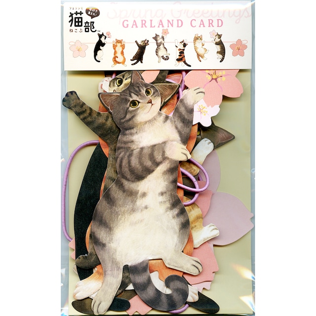 猫ガーランドカード(フェリシモ猫部春柄ダイカット桜)