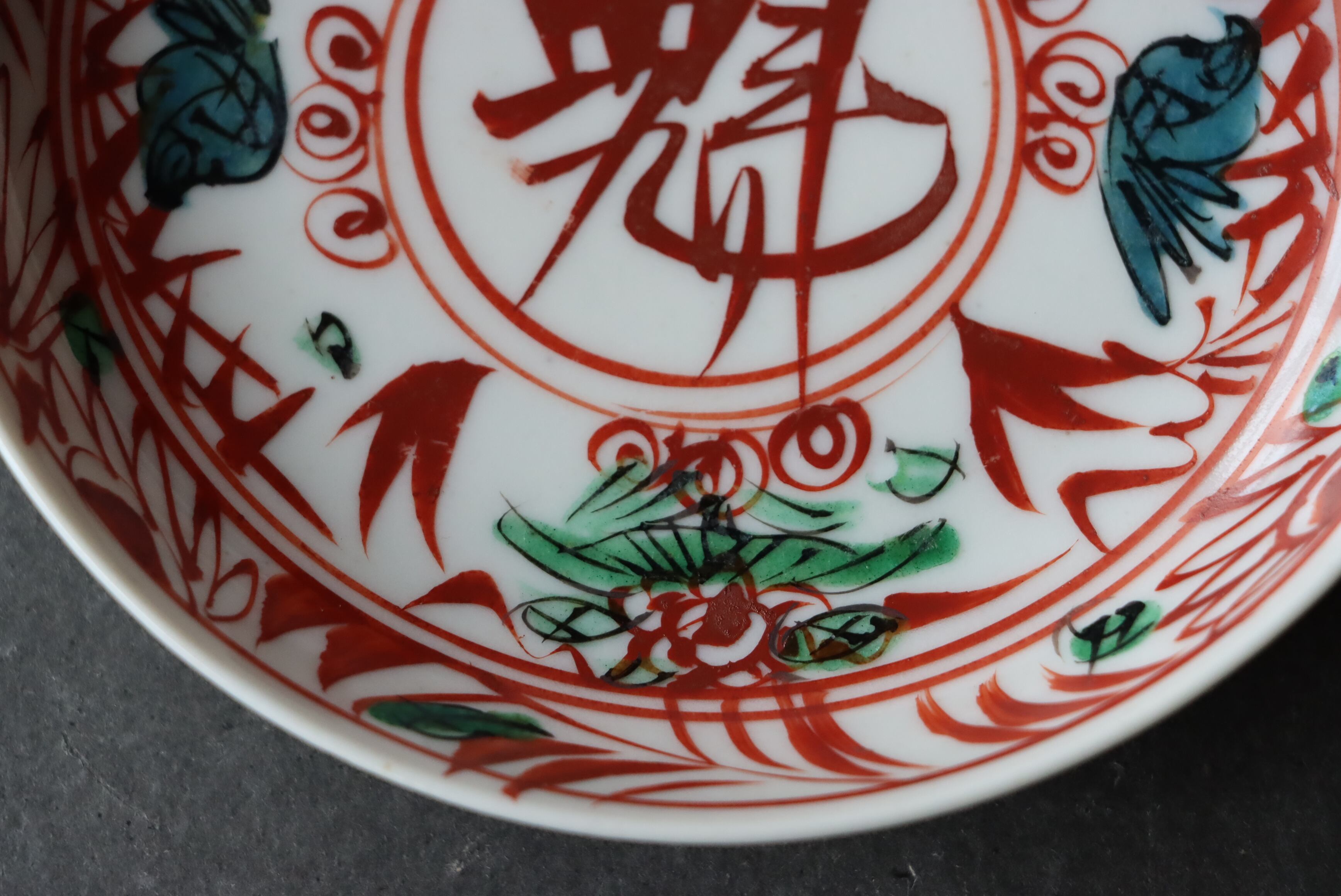 九谷焼 呉須赤絵 魁文 小皿/Kutani Gosu-Akae small plate | (有)新原美術