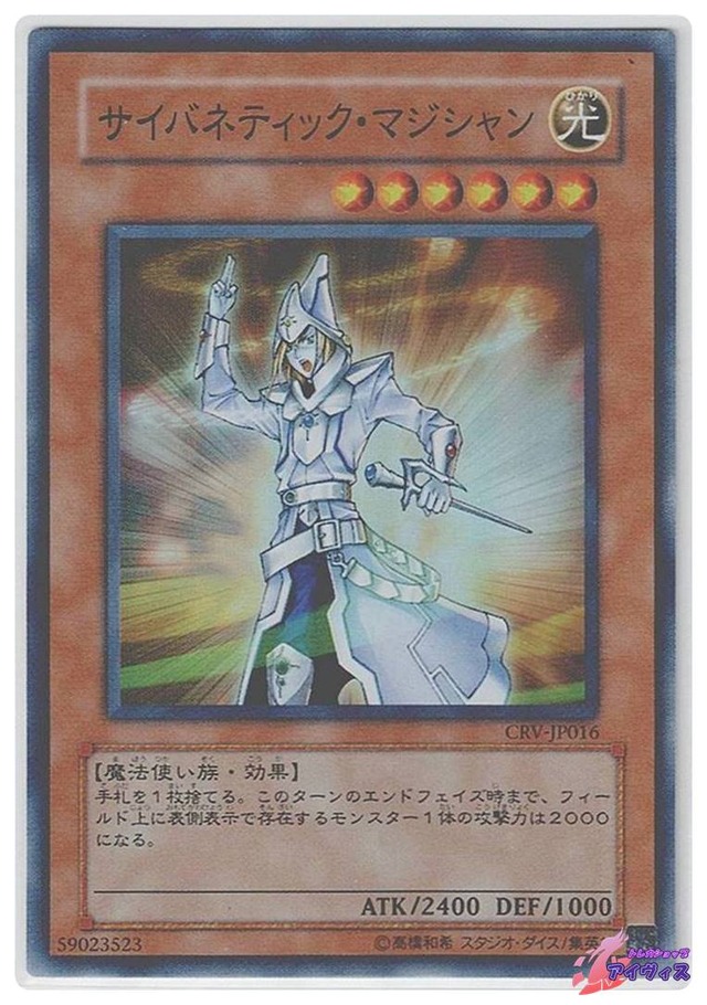 サイバネティック・マジシャン　[スーパー] [ランクC] [CRV-JP016] [遊戯王]