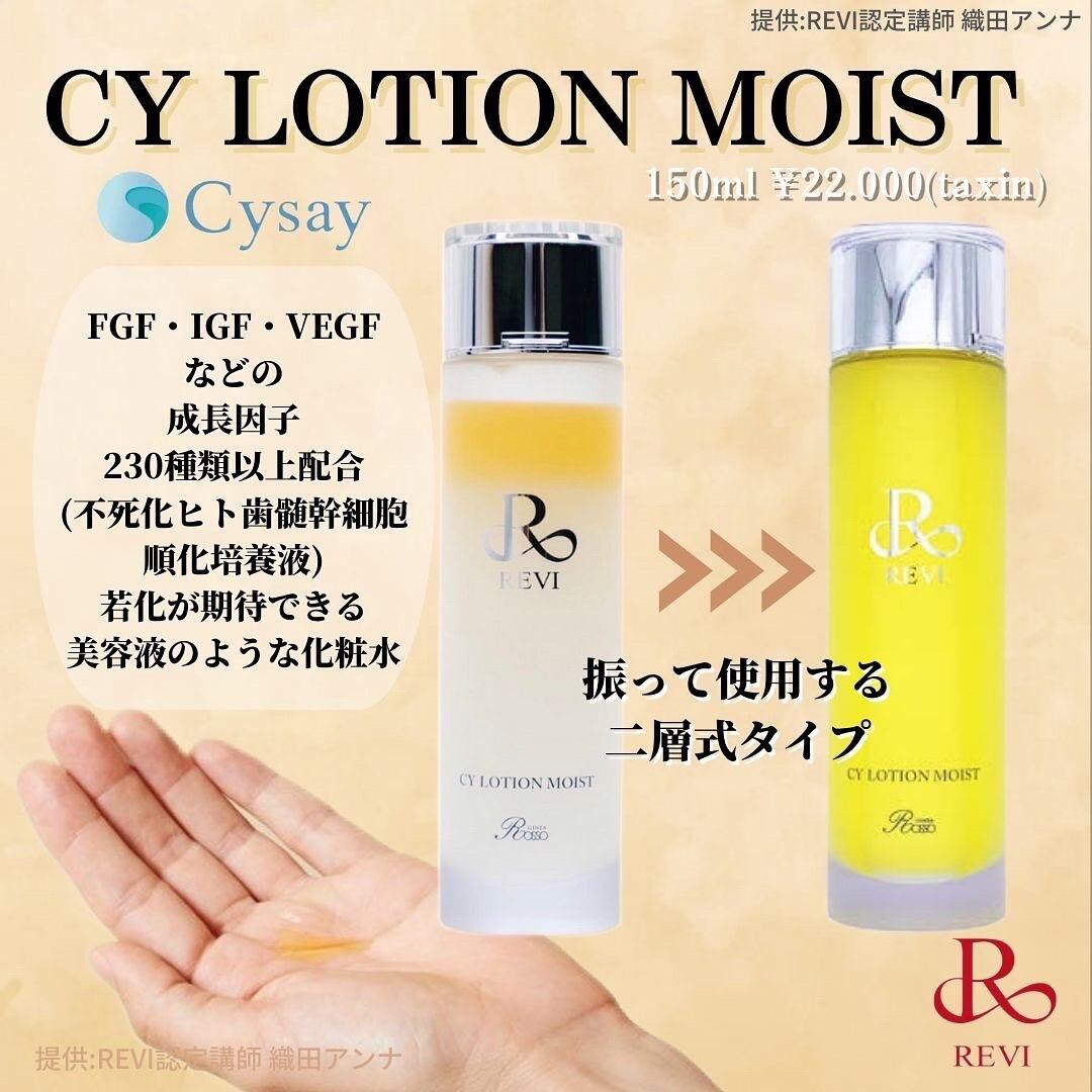 ルヴィ リバイヴ ボディ ローション 150ml REVI ホームケア