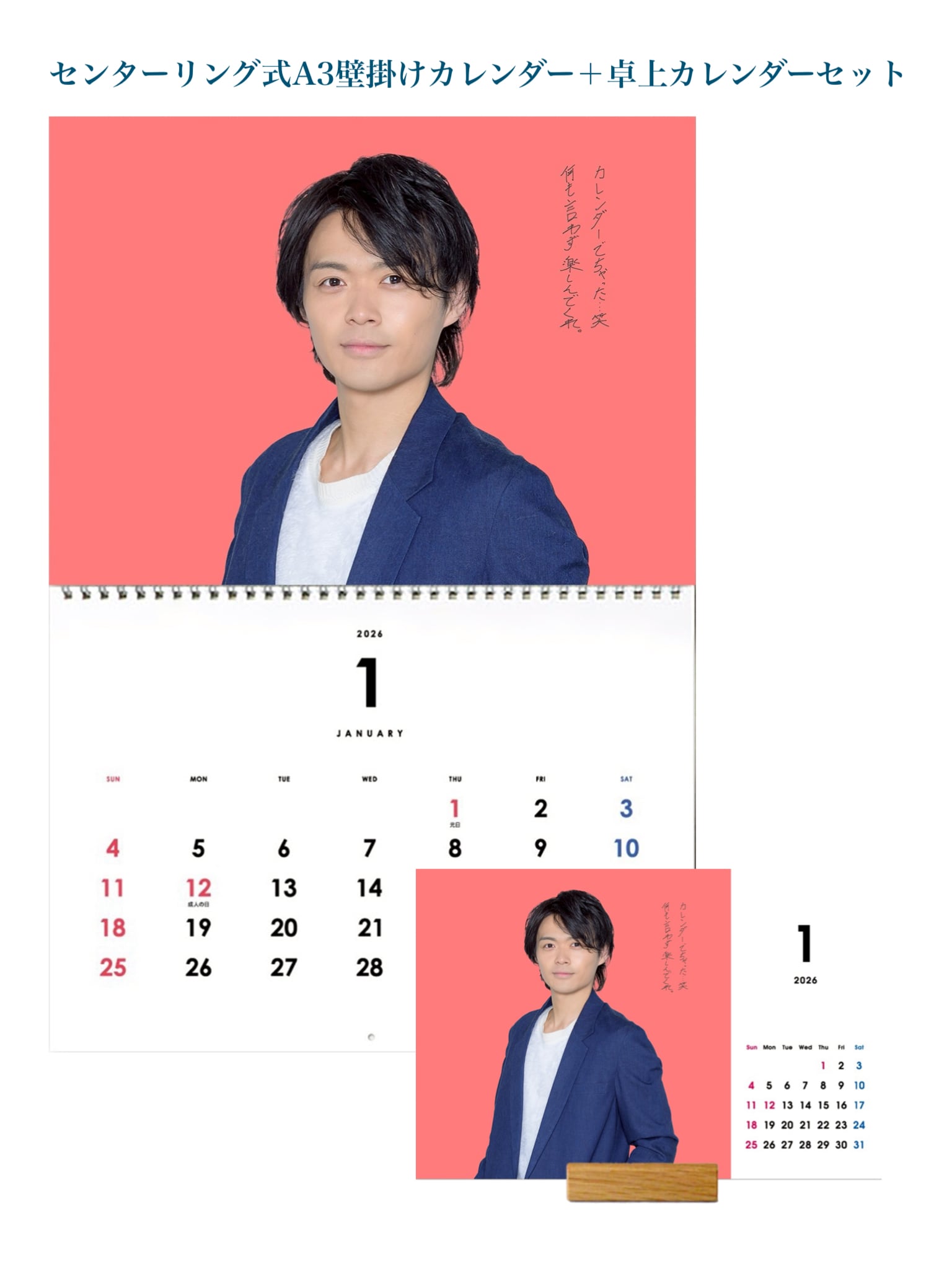 小林穂高 2026公式メッセージカレンダーセット | FINDER JAPAN PUBLISHING
