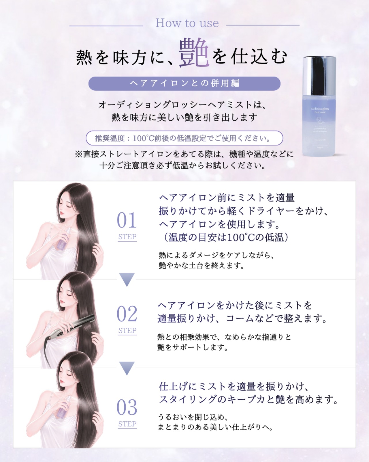 【お盆明け配送】朝も夜も艶を絶やさない 艶髪デイリーセット