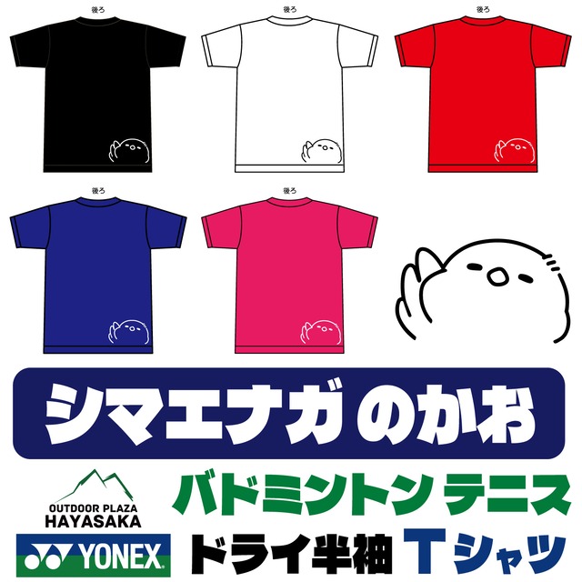 YONEX(ヨネックス) ドライ Tシャツ バドミントン テニス 【シマエナガのかお】【16500】【送料無料】
