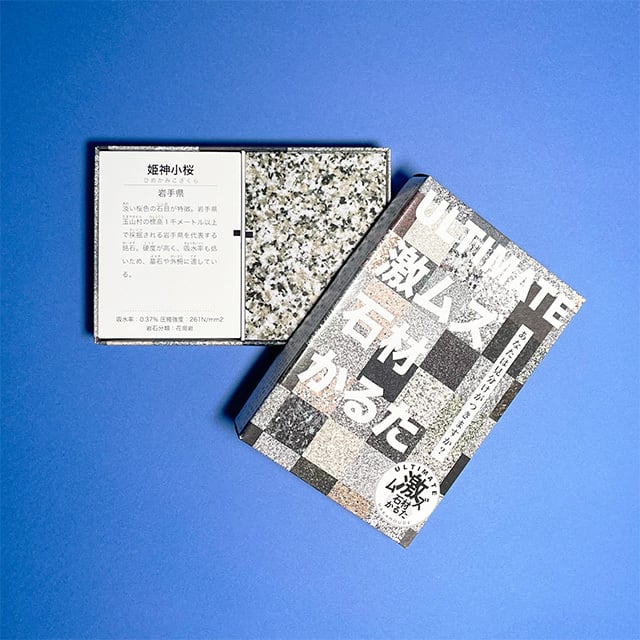 お石のご確認用 御影石サコッシュセット】ULTIMATE激ムズ石材かるた(送料込み)【再入荷