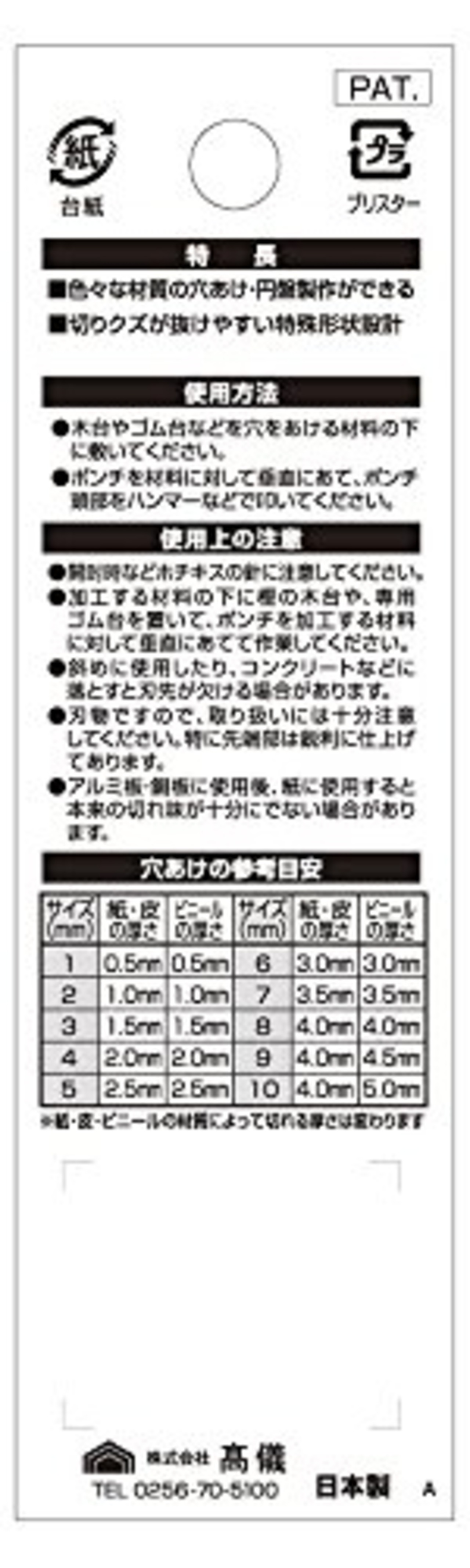 高儀(Takagi) 儀助 穴あけポンチ 3mm