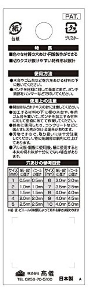 高儀(Takagi) 儀助 穴あけポンチ 3mm