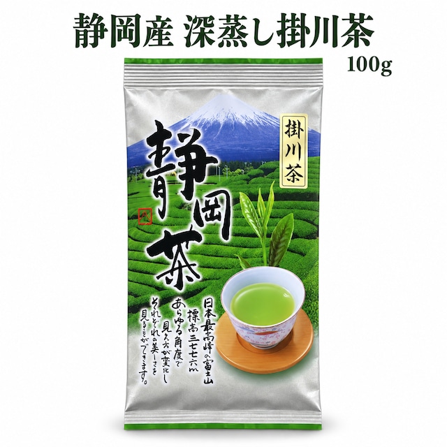 静岡県産 特選深蒸し掛川茶 100g