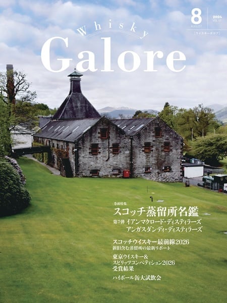 雑誌）ウイスキーガロア | JWRC ONLINE SHOP