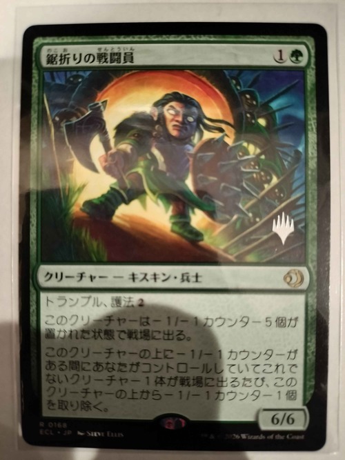 MTG《鋸折りの戦闘員/Bristlebane Battler(ECL)》日本語 プロモスタンプ付