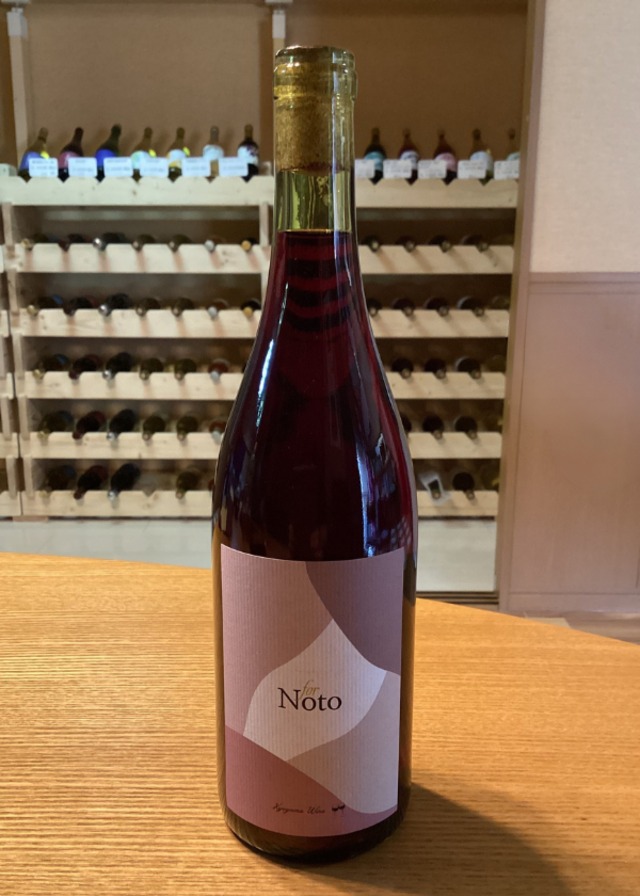 【能登の復興応援】for Noto 2024 フルボトル：京山ワインオリジナル