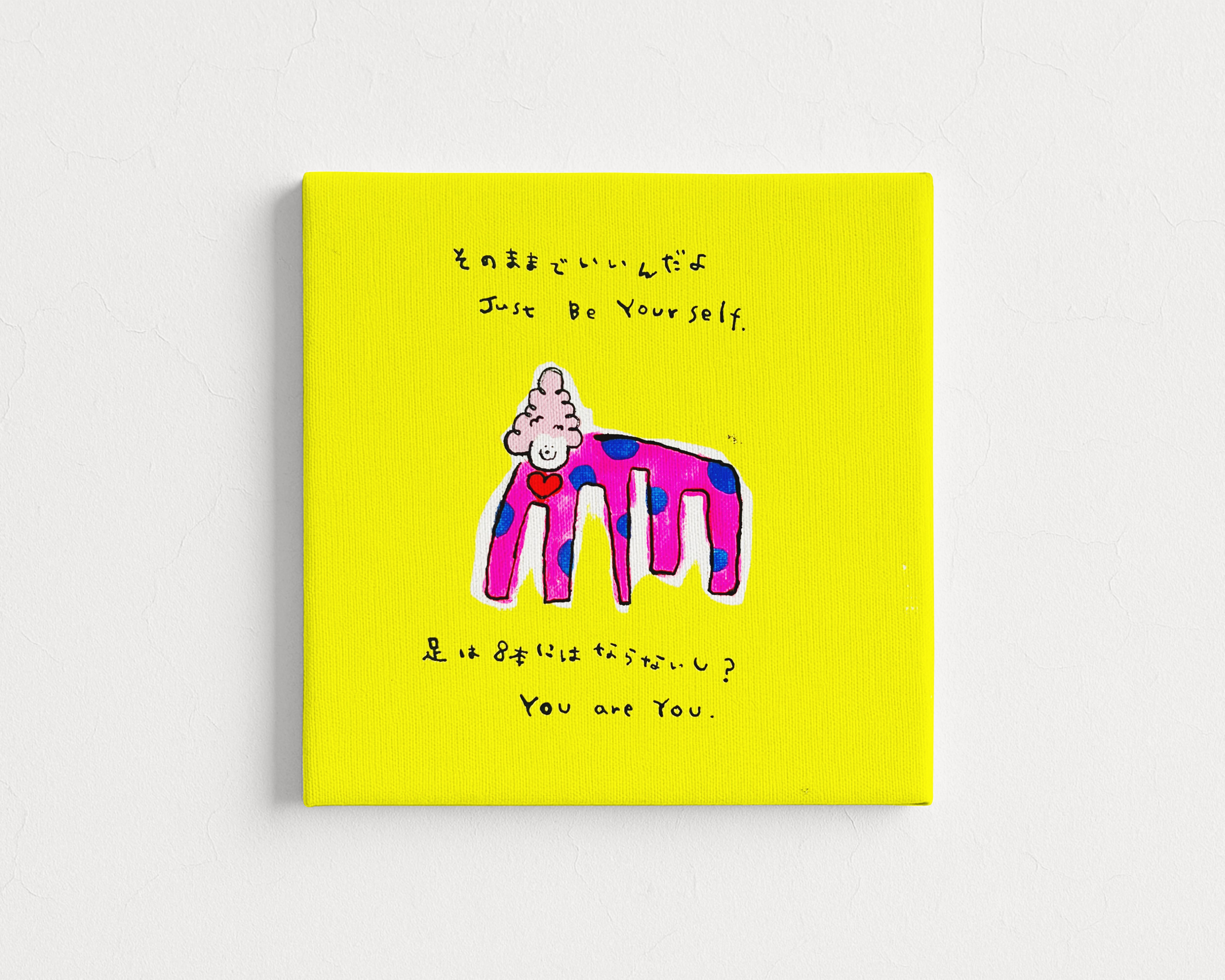 【1点限定】■世界一素晴らしいあなたへ贈る言葉シリーズ「MINNA AWESOME原画 #MAW5」縦18 cm × 横18 cm (S0号)【送料込】