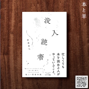 没入読書