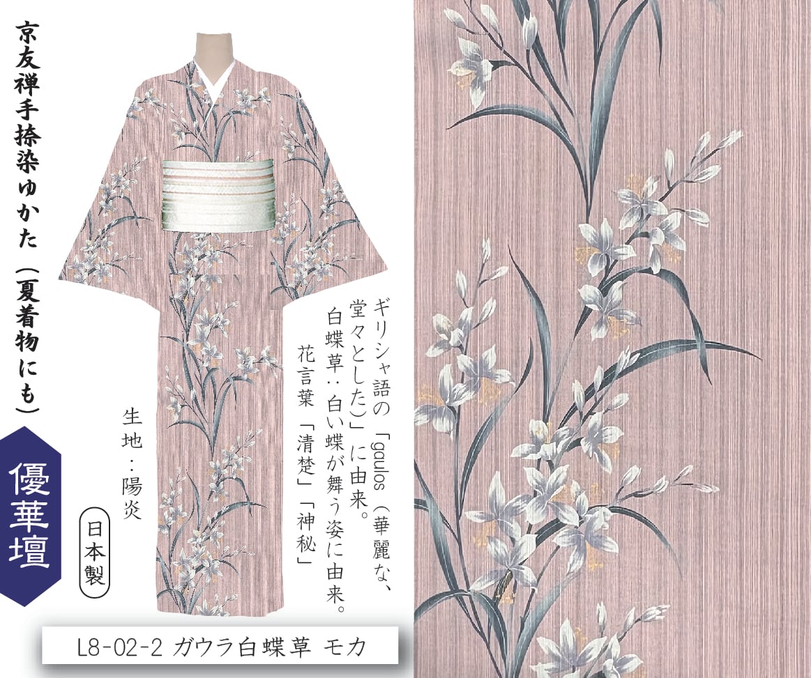 井登美 itomi 優華壇ゆかた 浴衣・夏着物 L6-07-4 月下美人 くすみモカ
