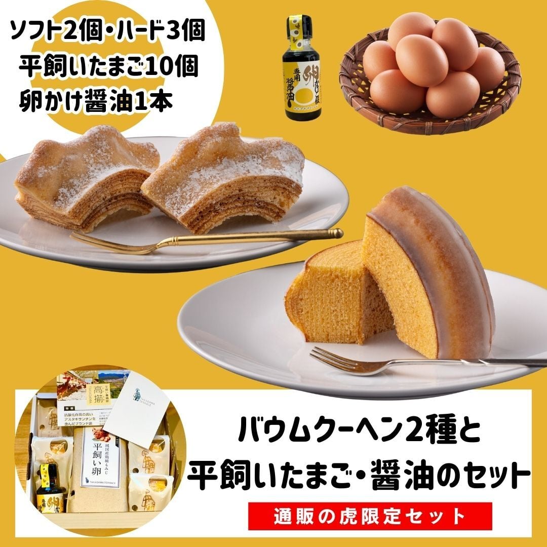 山形のたまご屋 半澤鶏卵