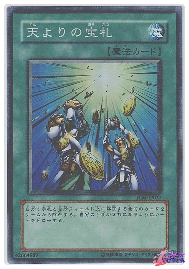 天よりの宝札　[スーパー] [ランクC] [TLM-JP037] [遊戯王]