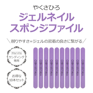 送料無料￥640/ジェルネイルのサンディング用スポンジバッファ―10本セット80g/120g