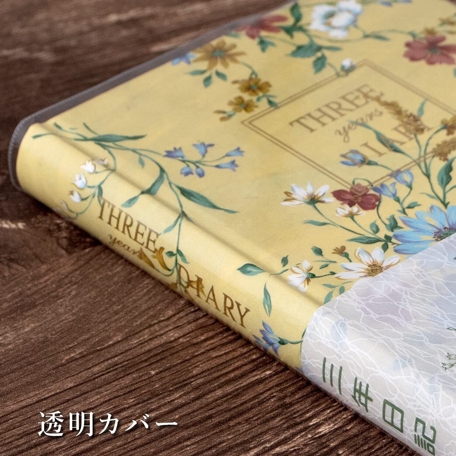 在庫処分】横書 B6 日付け表示なし 3年日記(花柄) D310 アピカ 在庫処分】横書 B6 日付け表示なし 3年日記(花柄) D310 アピカ