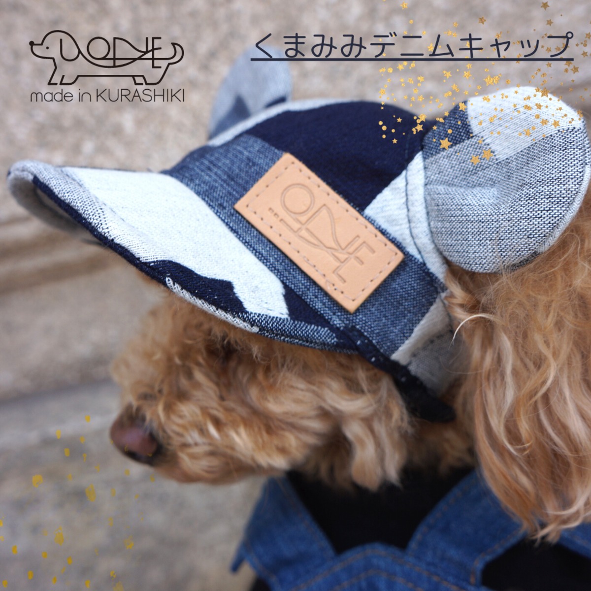 くまみみデニムキャップ パッチワーク | ONE