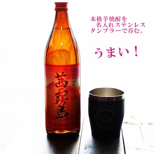 名入れ 焼酎 ギフト【 茜霧島 本格芋焼酎 900ml 】 名入れ タンブラー セット 真空ステンレスタンブラー 還暦祝い 退職祝い 名入れ 芋焼酎 名前入り お酒 ギフト 彫刻 プレゼント 父の日 成人祝い 還暦祝い 古希 誕生日 お中元  贈り物 ラッピング 結婚祝い 送料無料