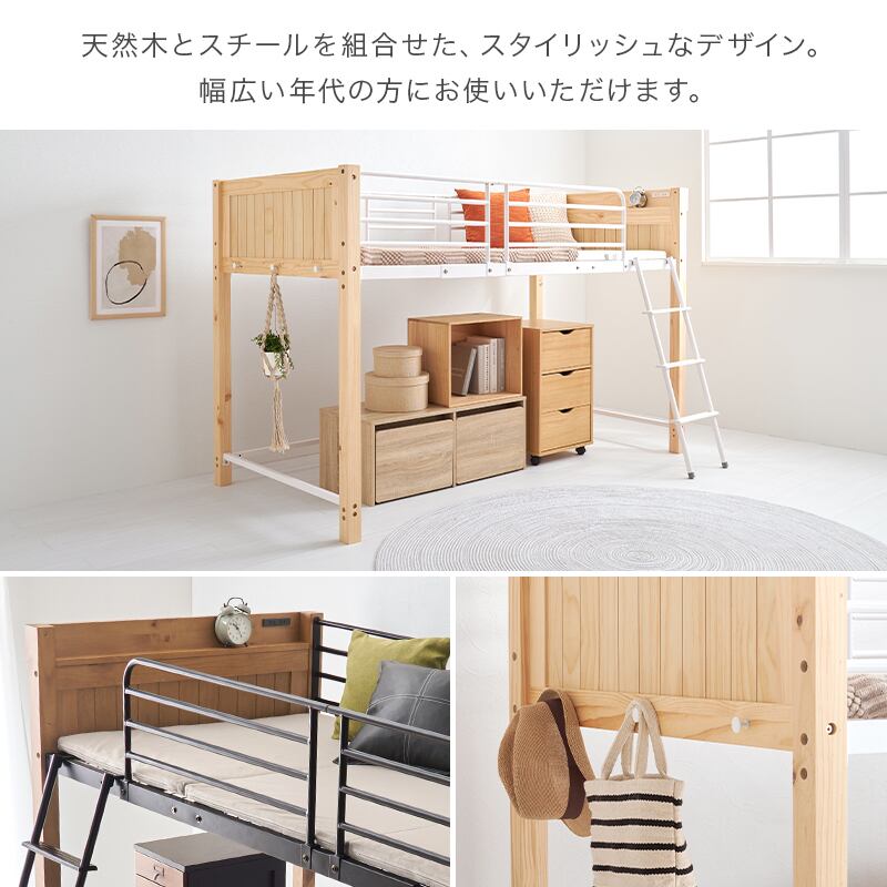 【レビュー特典付き】組立式 耐荷重100kg ロフトベッド コンセント付き宮棚 2色展開 シンプル 幅105.5cm