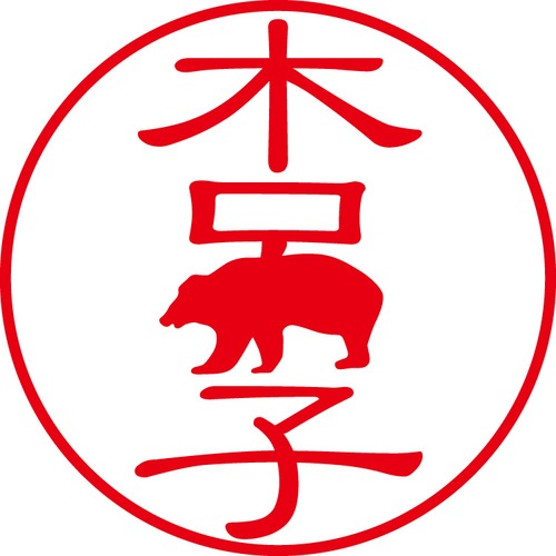 木呂子 - カジュアル（商品コード：07557）