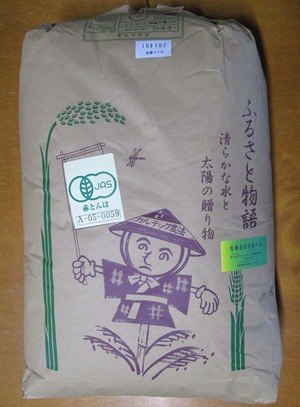 R.5産米　富山県産有機栽培米こしひかり　玄米30kg