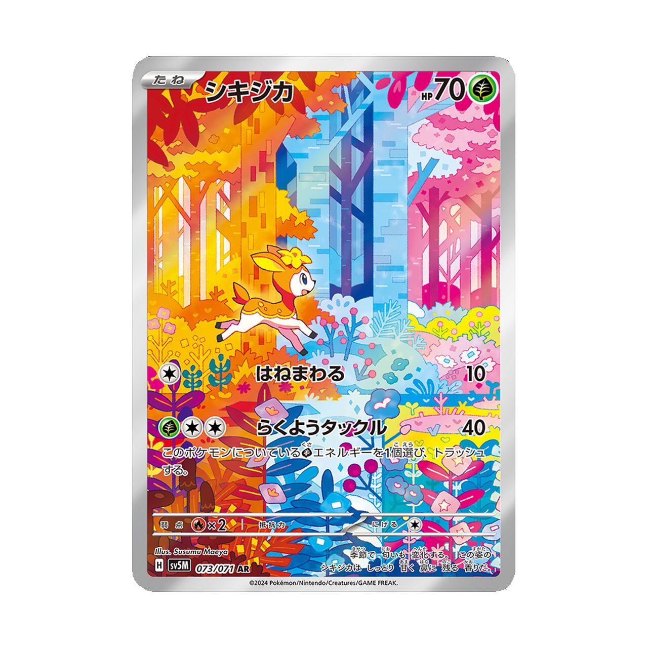 チルタリスex SAR SV4M 090/066 - | ポケモンカード専門店 Cobalt Cave