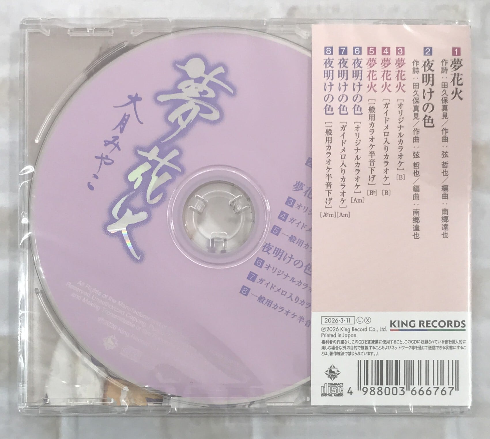大月みやこ / 夢花火 c／w 夜明けの色 (CD) | 最北のCDショップ フナヤマ