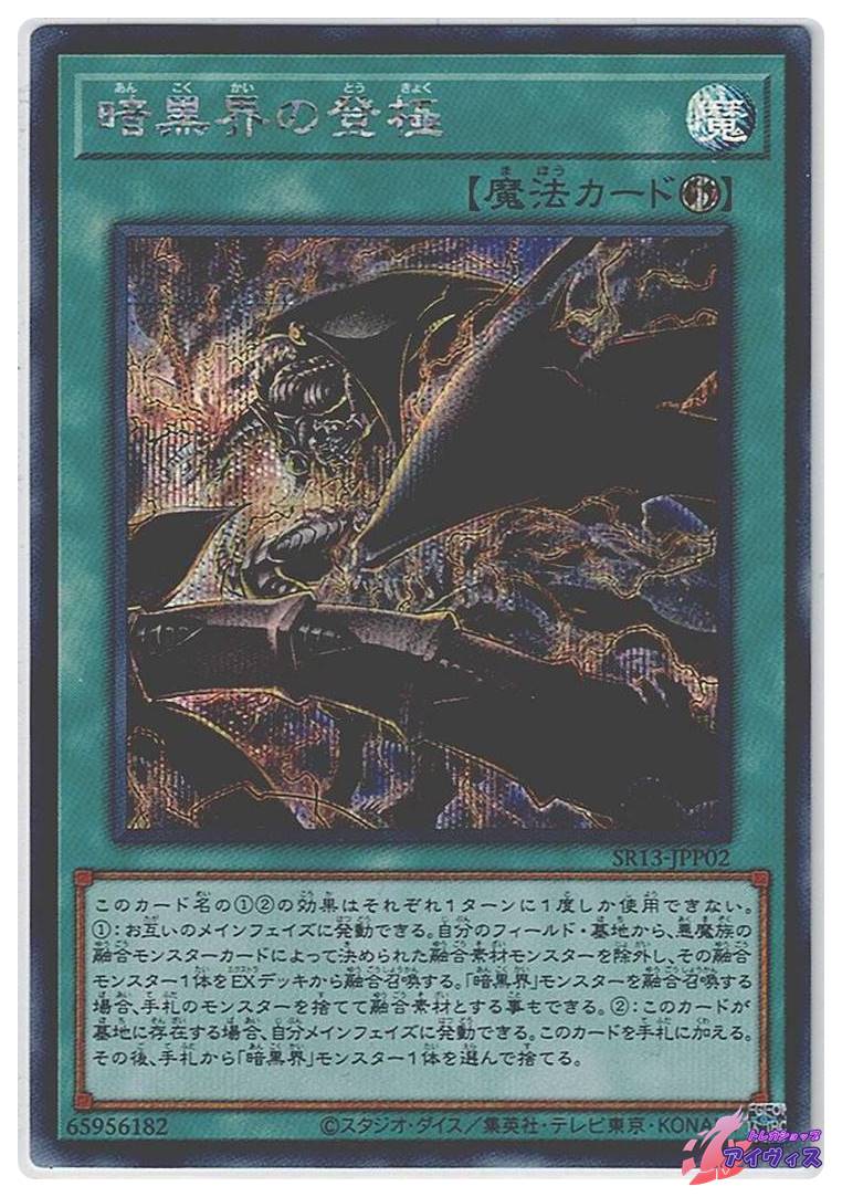 暗黒界の龍神王 グラファ [ウルトラ] [ランクA] [SR13-JPP01] [遊戯王