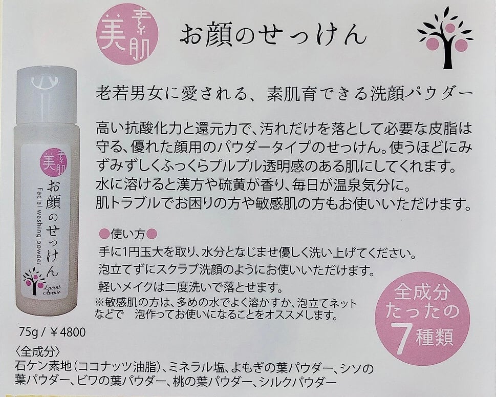 お顔のせっけん 素肌美 75g - 基礎化粧品