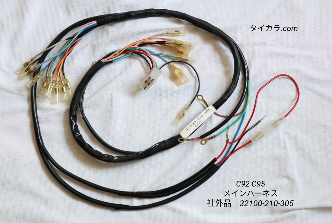 Pさん専用 moto ♭ ホンダ C92/C95 メインハーネス リプロ品 ホンダ メイン